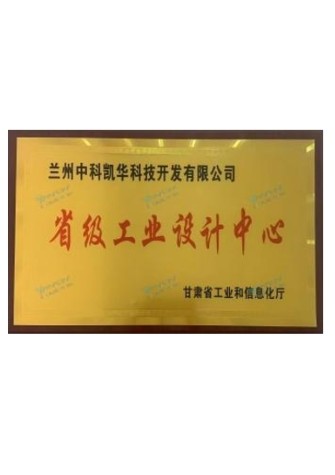 【企業(yè)資質(zhì)】省級(jí)工業(yè)設(shè)計(jì)中心